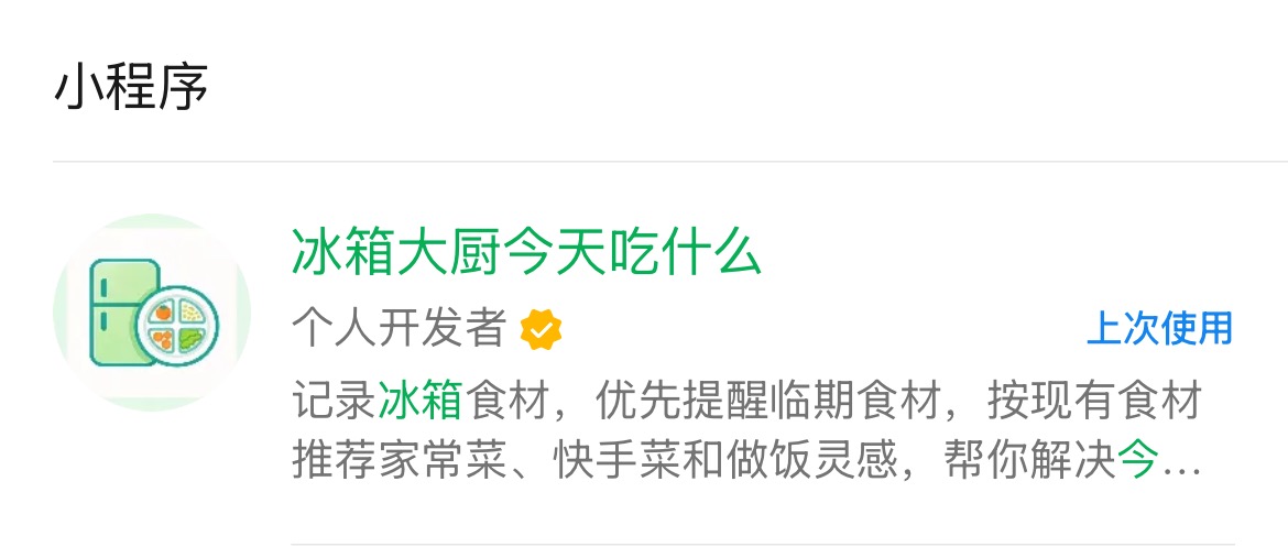 冰箱大厨今天吃什么