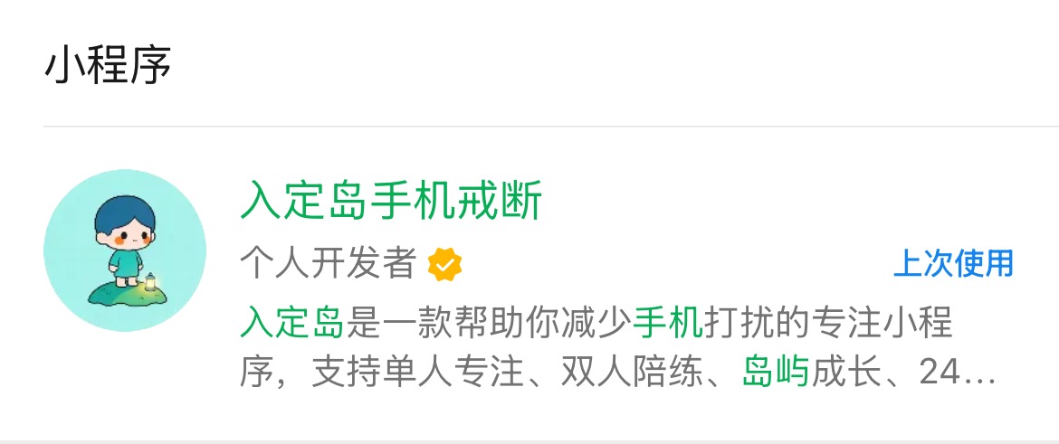 入定岛手机戒断