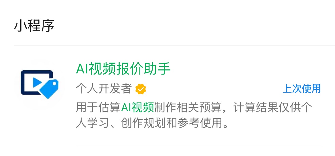 AI视频报价助手